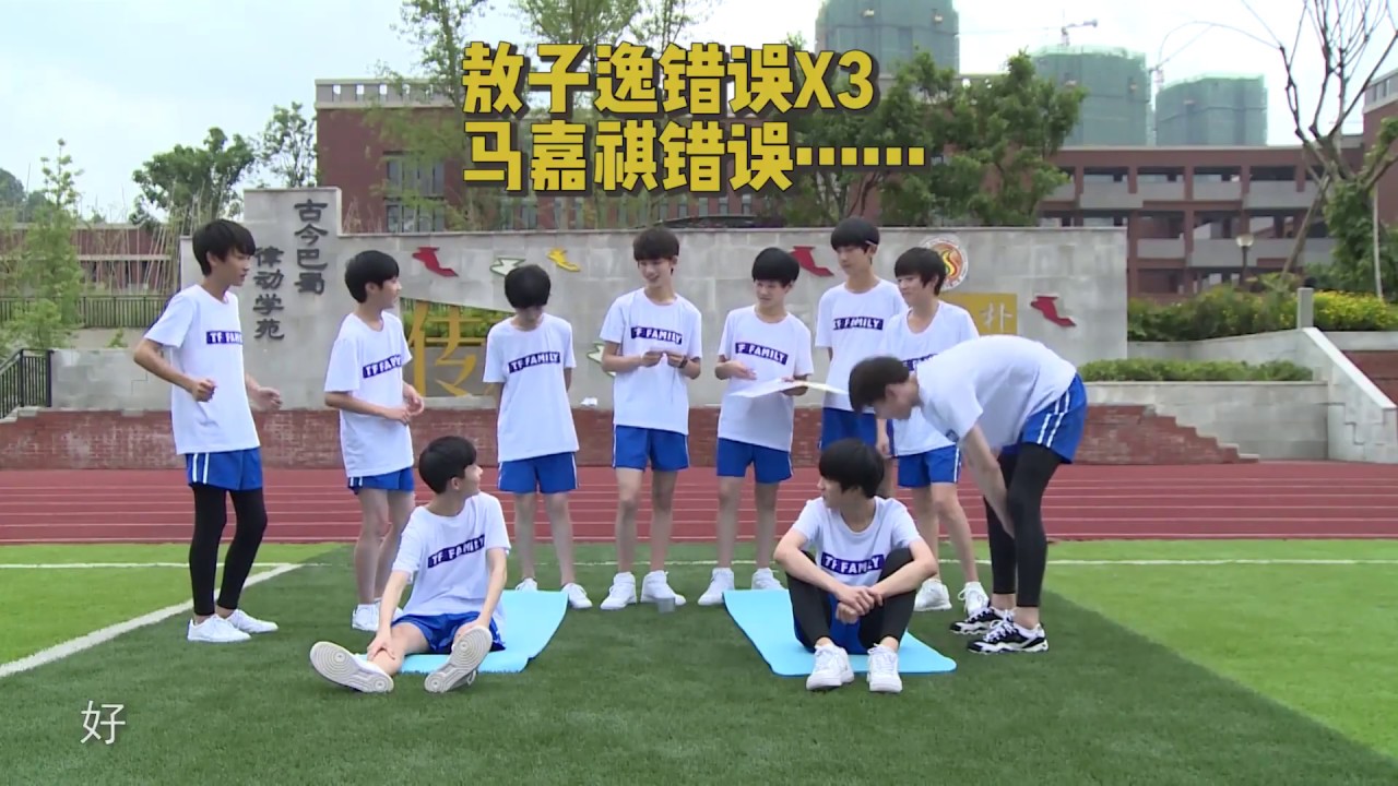 【TF家族练习生敖子逸 AO ZIYI】TF家族 2017夏季运动会 - 上