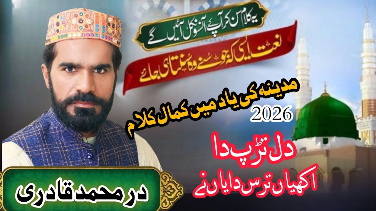 #hearttouching #naatsharif 2026.
