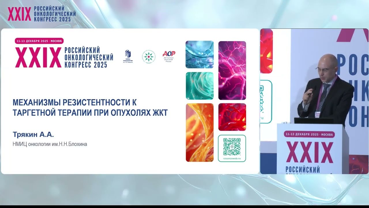 Механизмы резистентности к таргетной терапии при опухолях ЖКТ