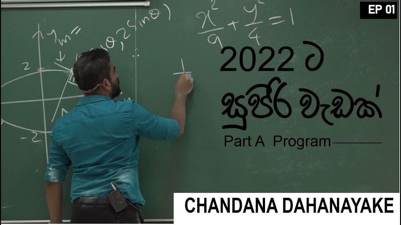 1. Differentiation | Part A | අවකලනයේ යෙදීම් | Chandana Dahanayake