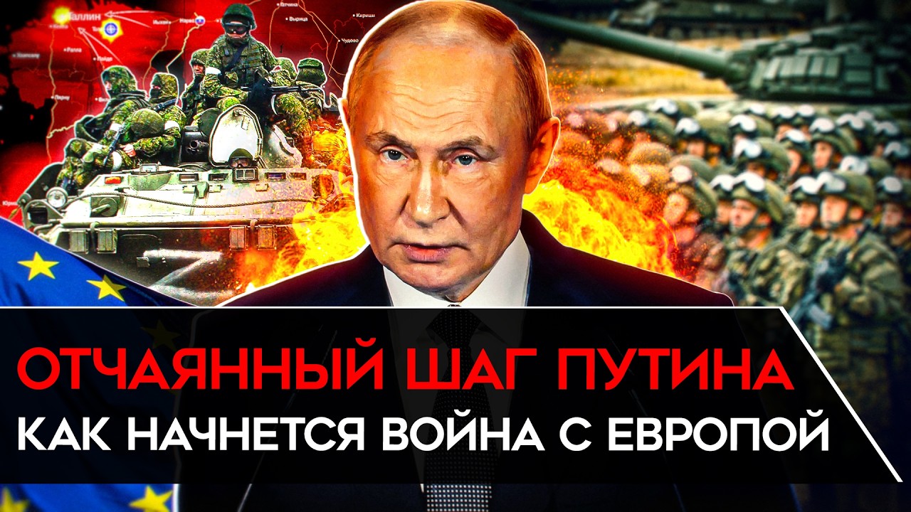 РОССИЙСКИЕ ВОЙСКА В РИГЕ ЗА 60 ЧАСОВ. Как Путин атакует страны Балтии и начнет войну с НАТО