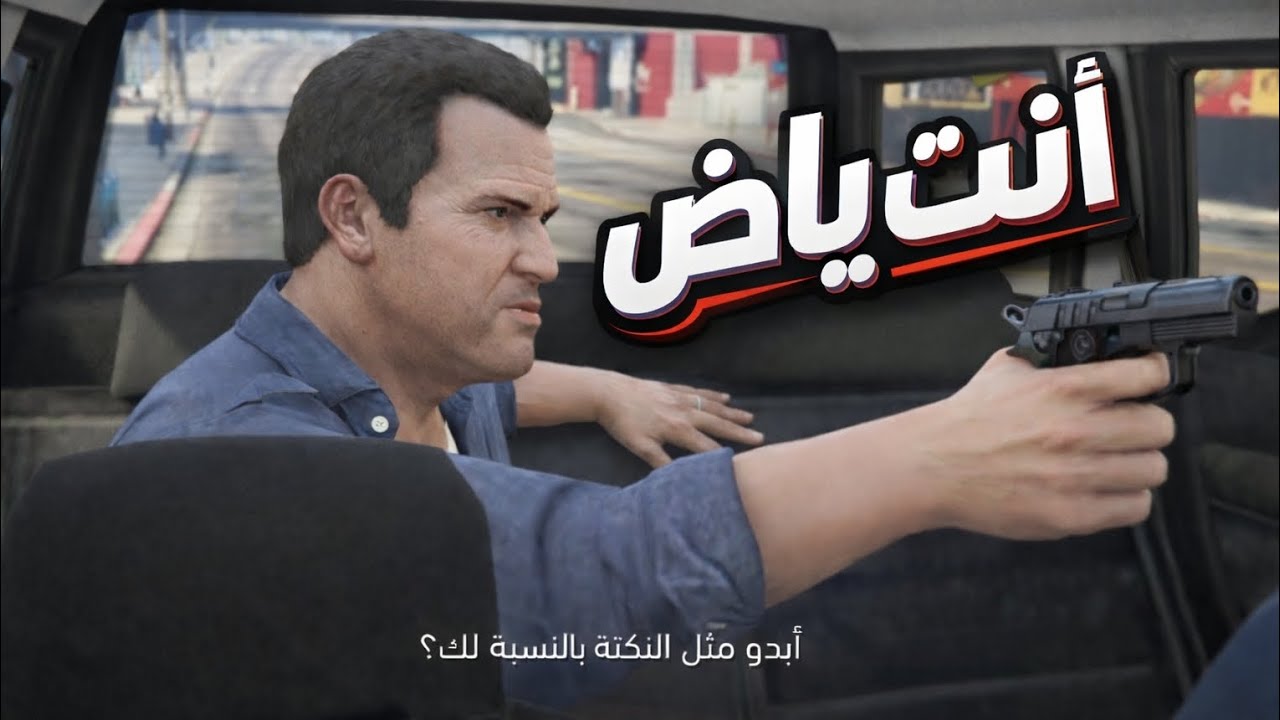 تختيم gtav بالعربية #2