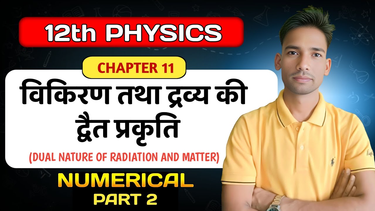 Class 12 Physics Ch 11 | विकिरण तथा द्रव्य की द्वैत प्रकृति | One Shot Numerical Part-02