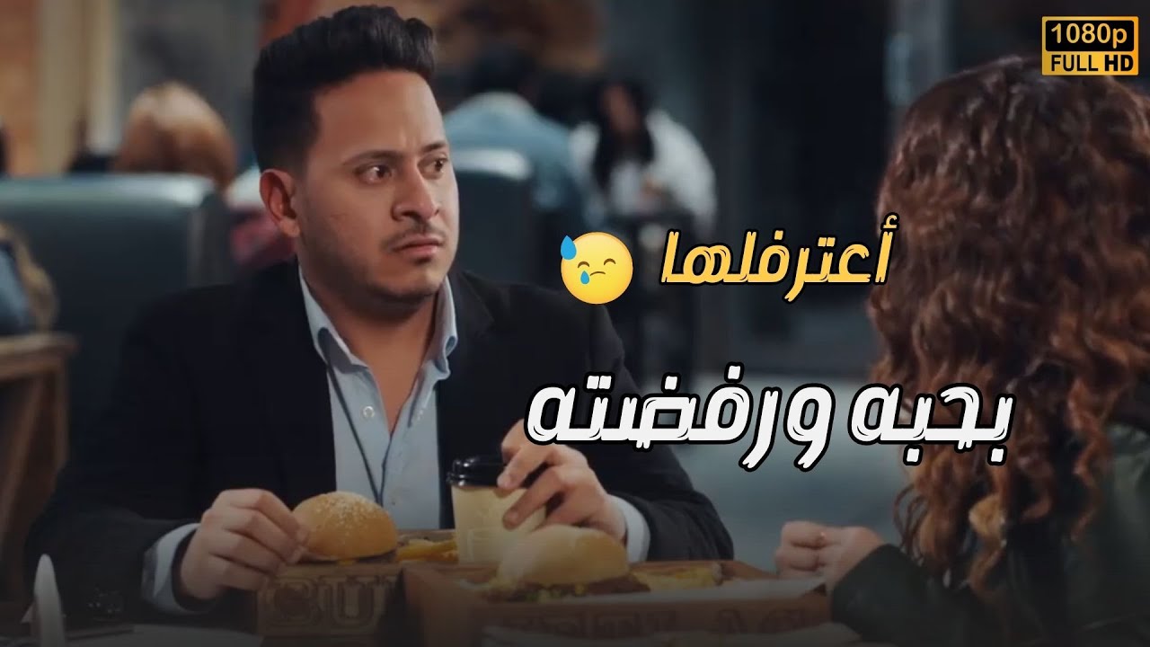 بيحبها وكان نفسه تبدله نفس الشعور.. قالتله أحنا أصحاب وبس😢💔#نجيب_زاهي_زركش