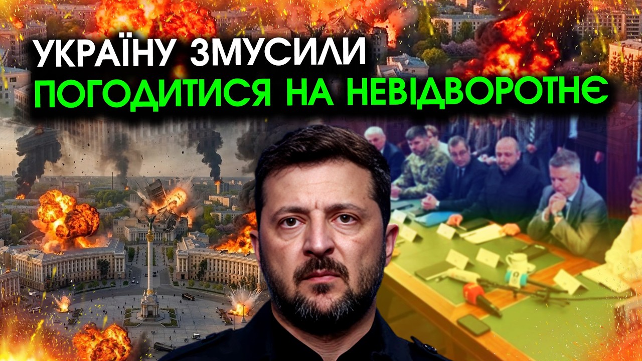 Зеленський оголосив всім українцям трагічну НОВИНУ про ПЕРЕМОВИНИ! Ось на що нас змусили ПОГОДИТИСЯ
