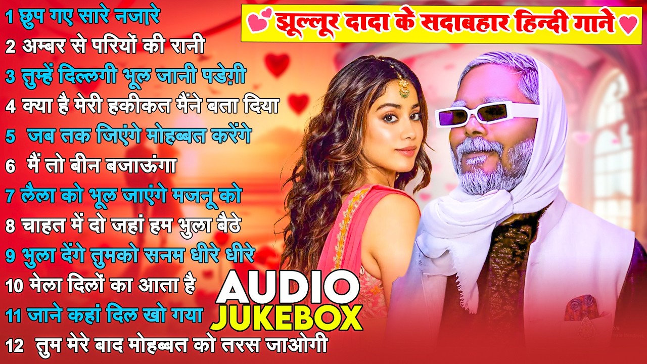 #Jukebox |💕#झूल्लूर दादा के सदाबहार हिन्दी गानें ♥️ | Audio Jukebox