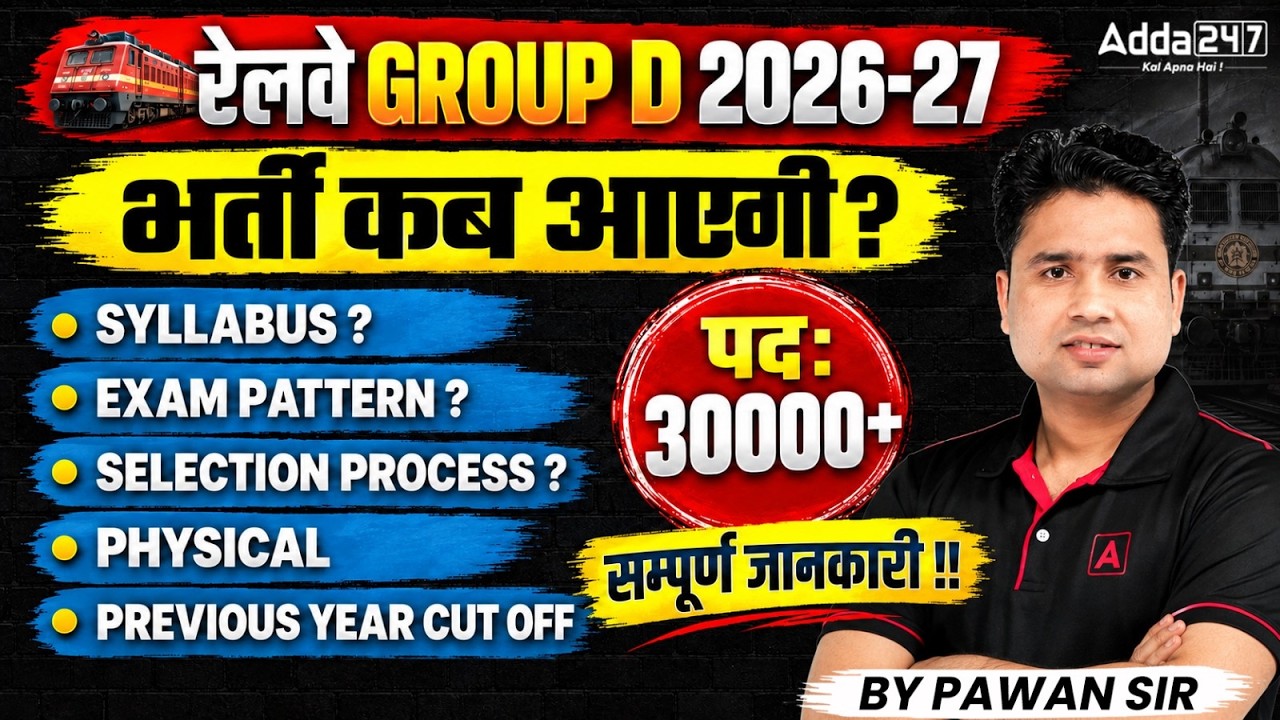 RRB Group D New Vacancy 2026 | RRB Group D Syllabus, Exam Pattern & Selection Process | Full Details
