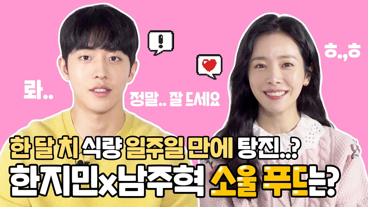 한지민x남주혁, 스코틀랜드 레스토랑 입구컷 당한 사연,,?!🍜 | ‘조제’ 인터뷰