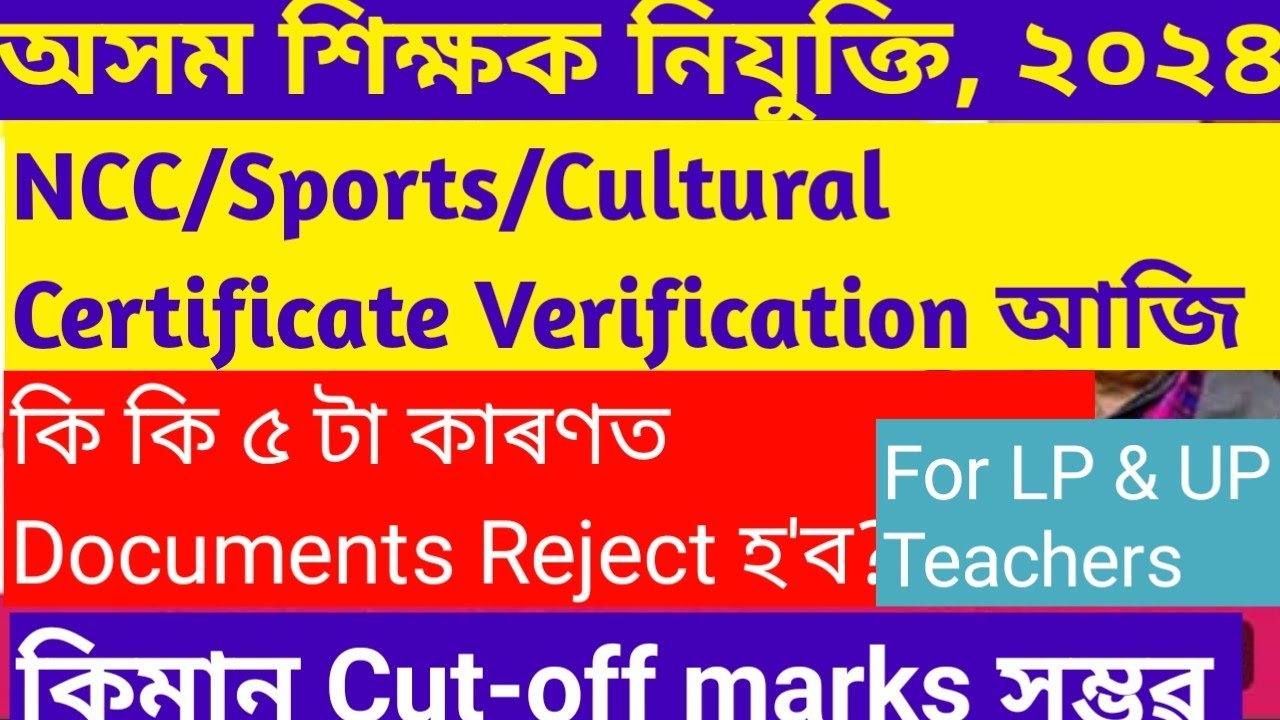 Document verification||LP & UP school||Employment|| Job|| TET Exam||Cut off marks||Assam TET EXAM