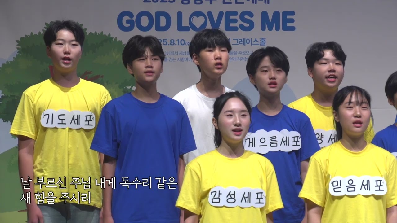 [2025중등헌신] 전체특송 - 달리기 - 250810 주일2부예배 중등부헌신예배