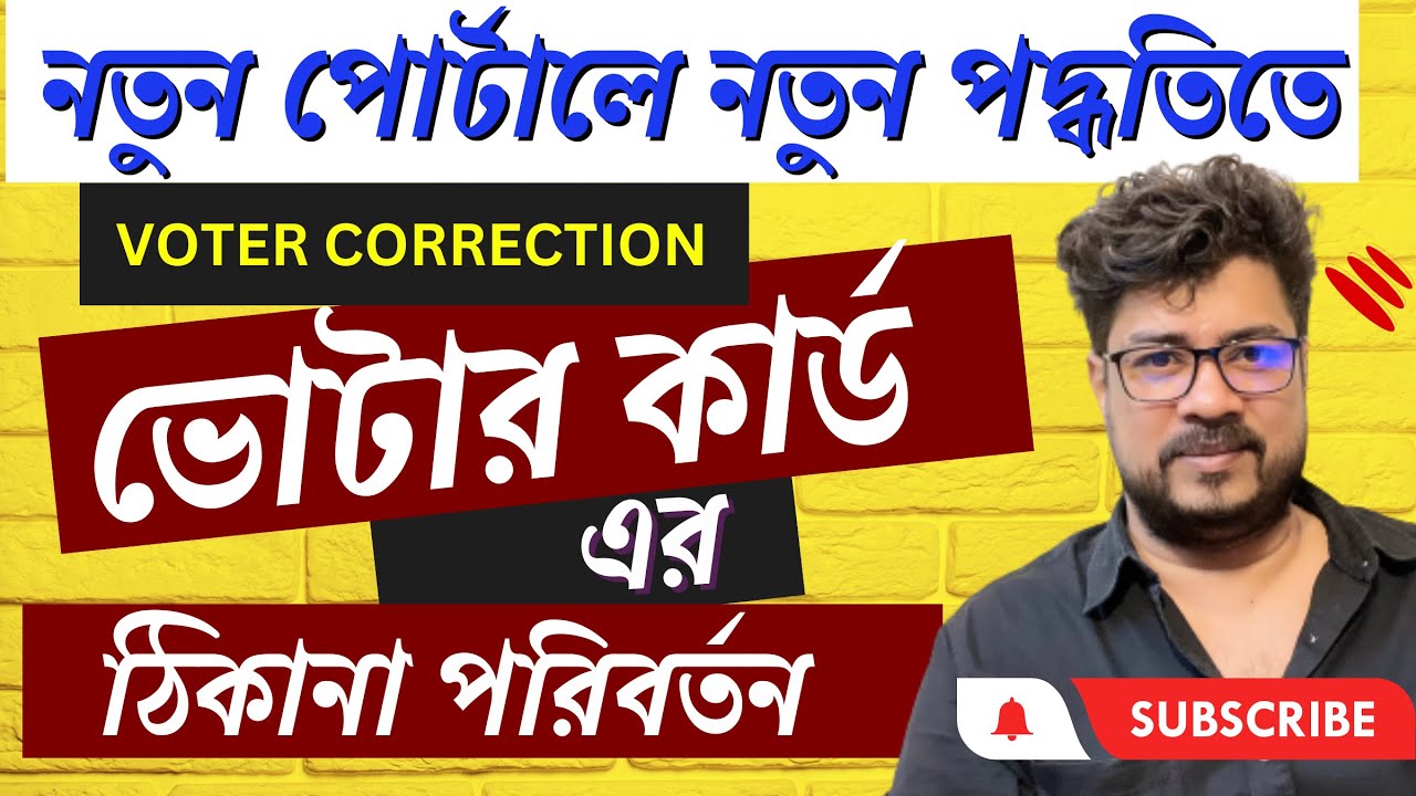 voter card correction online | new voter portal | correction voter card online
