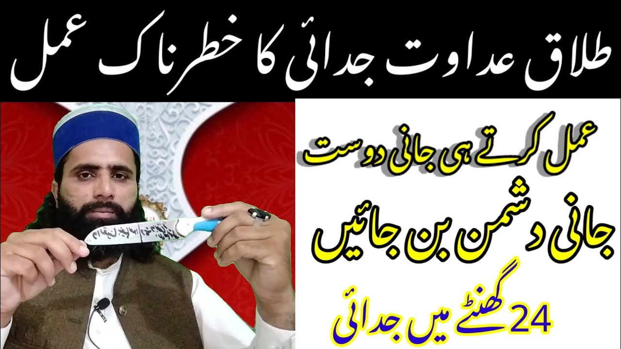 طلاق عداوت جدائی کا خطرناک سخت ترین عمل ،احتیاط کریں تلوار سے تیز عمل