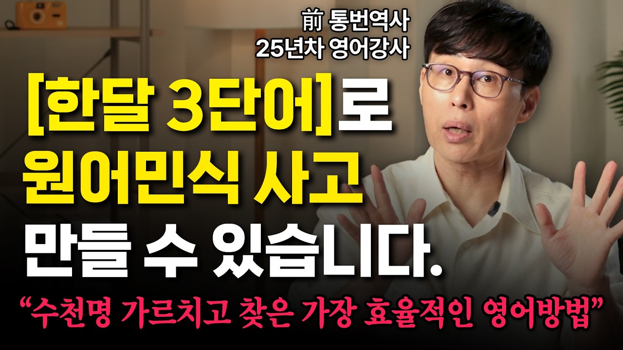 영어공부 제발 한달 동안 딱 3개 단어만 정복하세요. 그 뒤는 술술 풀립니다.