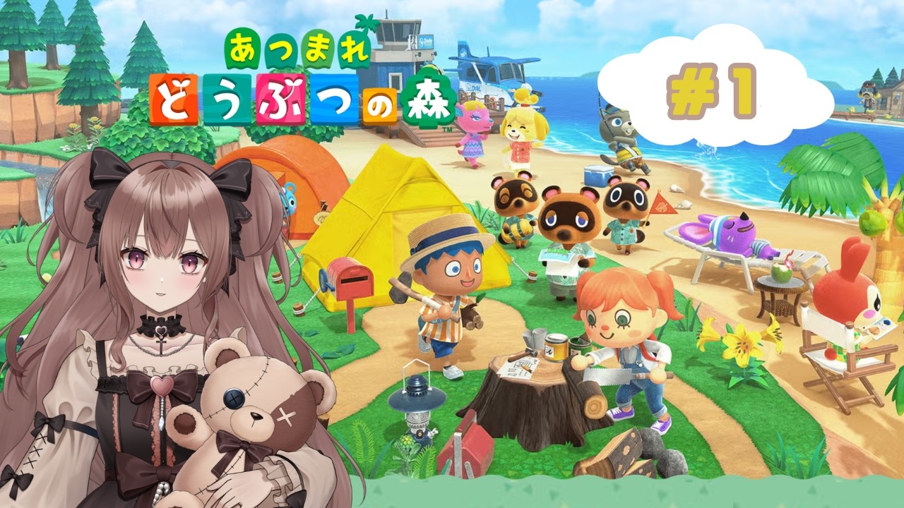 【あつまれどうぶつの森】新生活！#1【鈴紫ゆめ】
