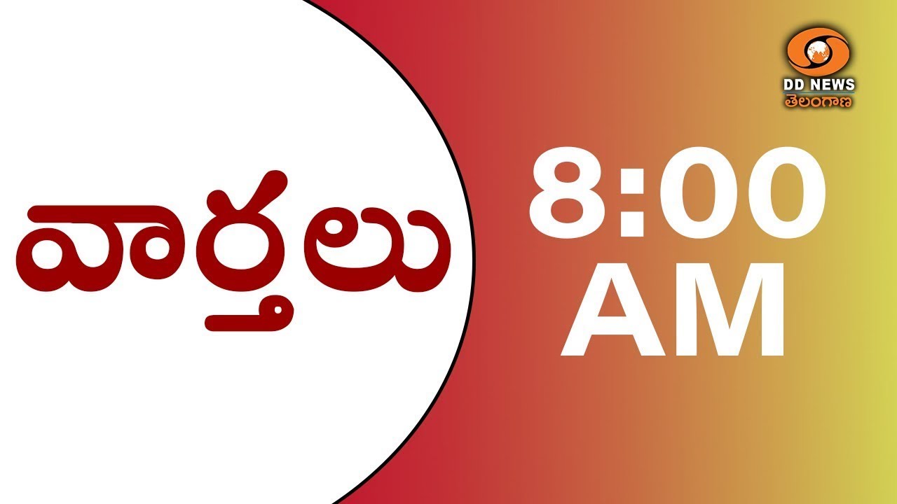 Telugu News at 8 AM | Dt: 04-02-2026 |