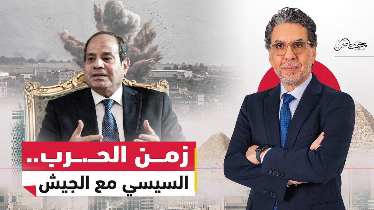 4 مرات خلال 9 أيام!.. ما سر ظهور السيسي المتكرر مع الجيش بعد الحـ.ـرب؟