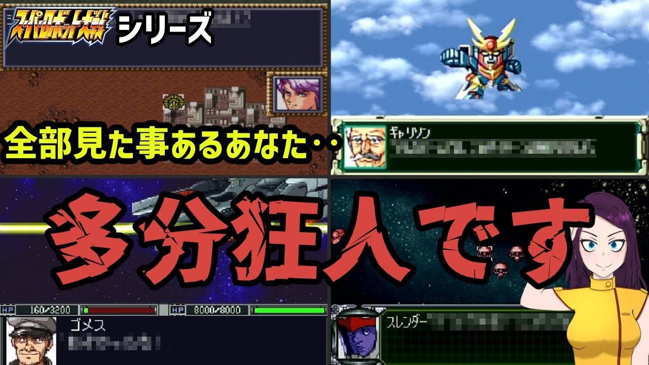 またこの動画でしか見られなさそうなスパロボの幻のセリフ達‥