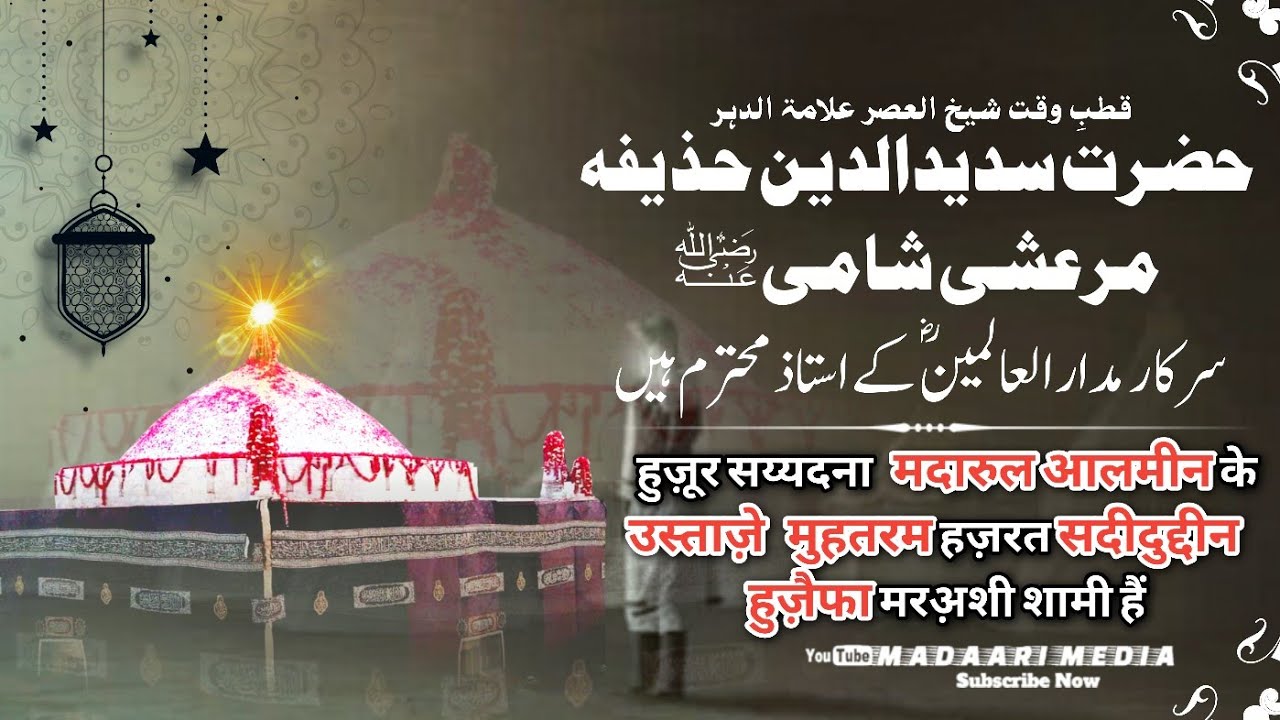 Hazrat Huzaifa Mar'ashi Shaami R.a | Madaare Paak Ke Ustaaz e Bemisaal | Short Story | Madaari Media