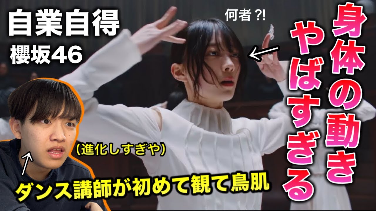 【櫻坂46】とんでもないMVを持ってきたな！ダンス凄すぎるって。自業自得 リアクション！reaction！