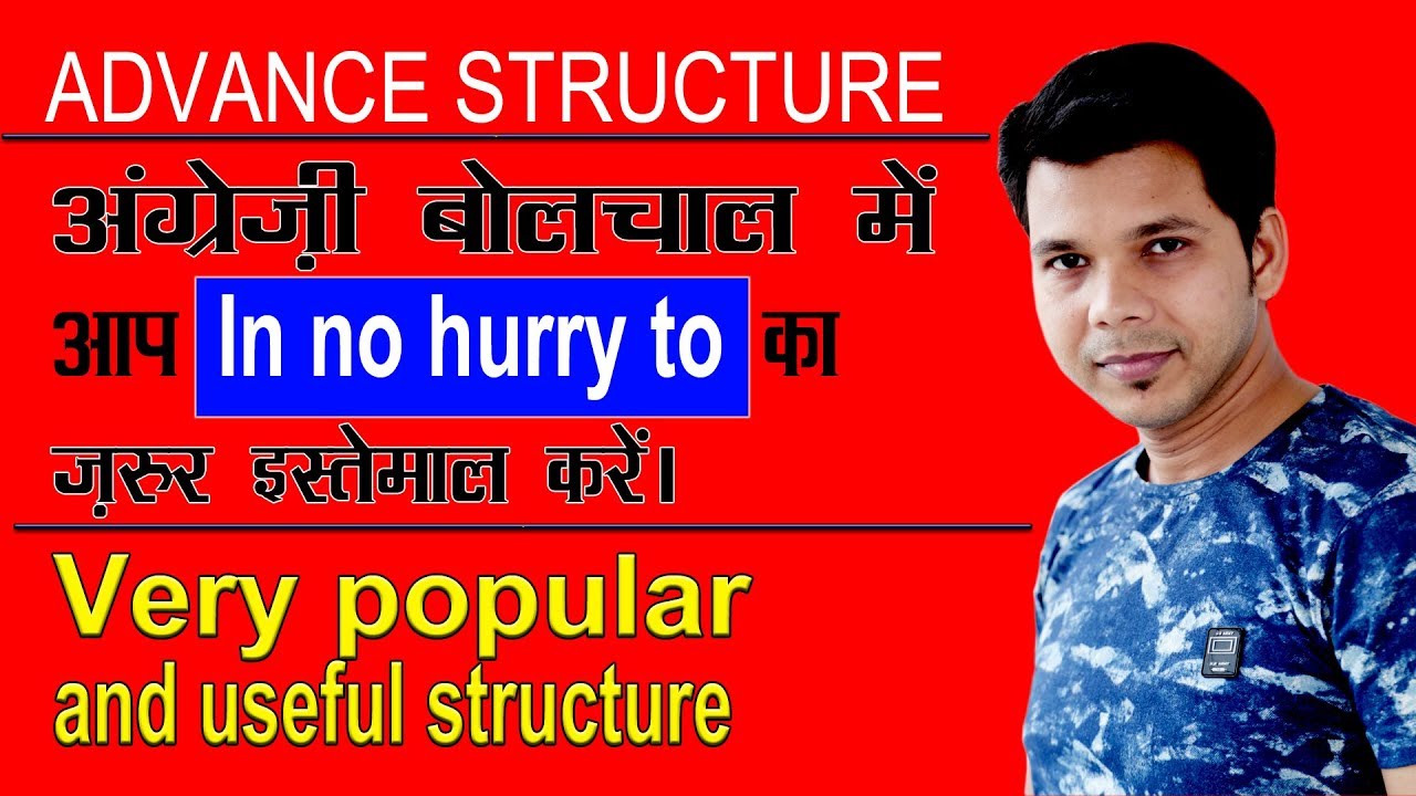 IN NO HURRY TO ADVANCE ENGLISH STRUCTURE