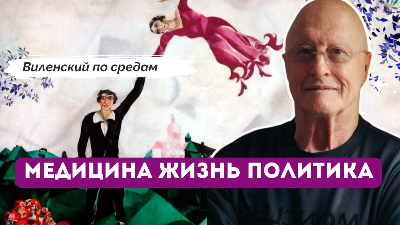 Виленский по Средам 📱