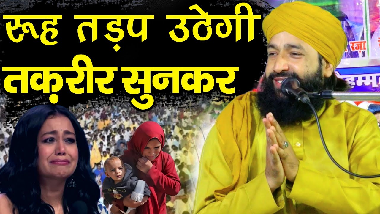 Mufti Hammad Raza रूह तड़प उठेगी नई तकरीर सुनकर by Mufti Hammad Raza Moradabadi New Full Bayan 2023