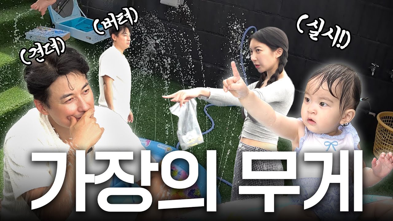 이지훈이 준비한 워터파크🏊‍♀️ (집 무너질 뻔함;;)
