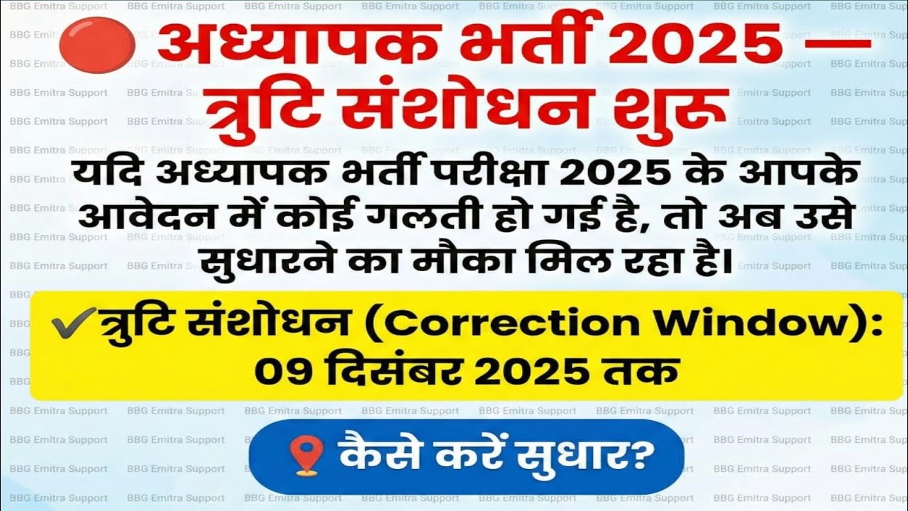 Reet mains form correction kaise kare, reet 3rd grade form 2025 , reet 3rd grade teacher exam form