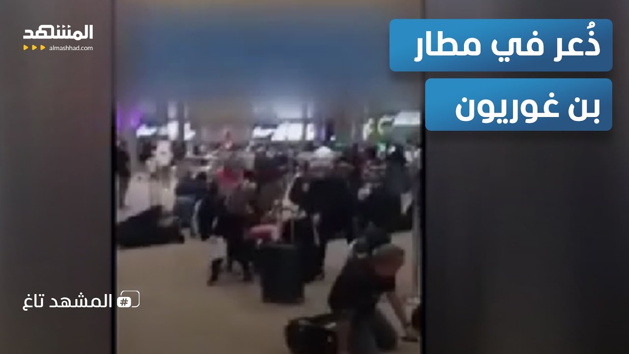 فوضى في بن غوريون.. صاروخ 