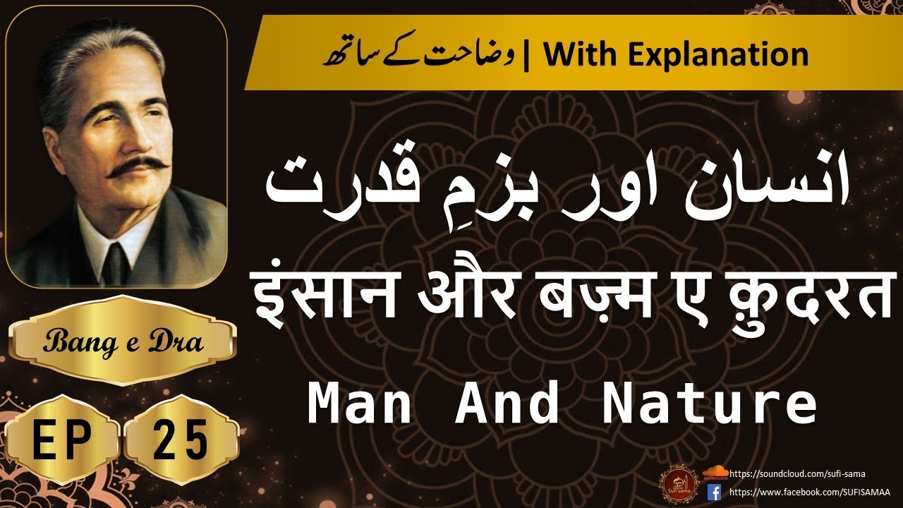 insan aur bazm e qudrat + Tashreeh  |  Allama iqbal poetry |  kulyat e iqbal | Bang e Dra 25