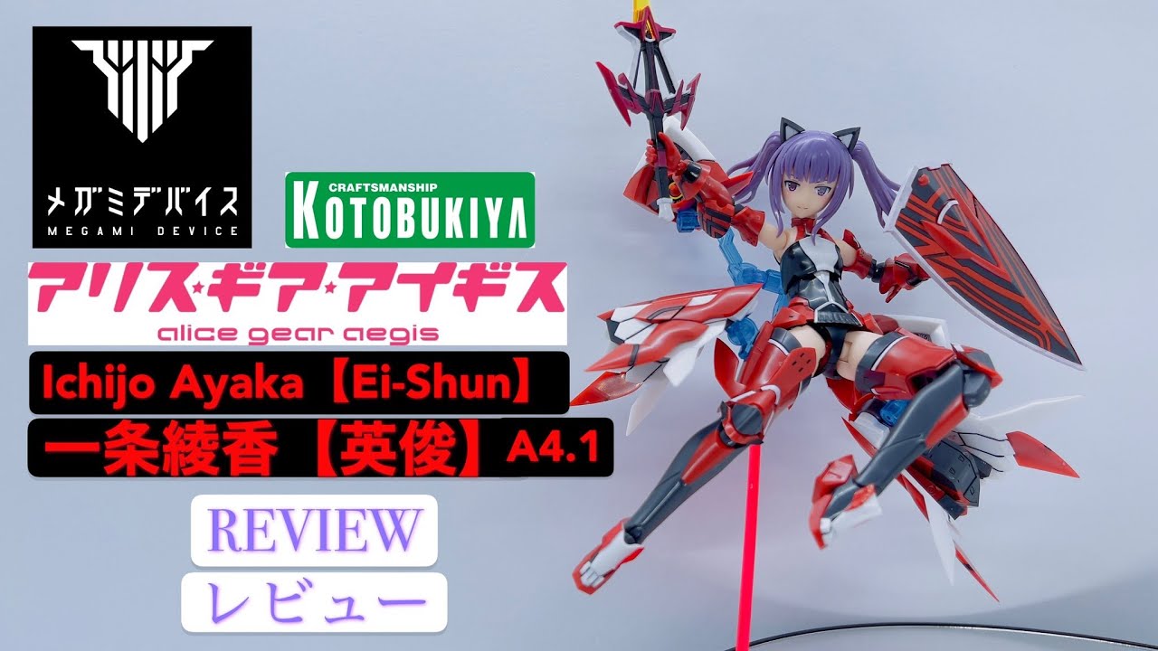 KOTOBUKIYA MEGAMI DEVICE X ALICE GEAR AEGIS A4.1 - Ichijo Ayaka [ Ei-Shun ] [ 一条綾香 [英俊] ] REVIEW