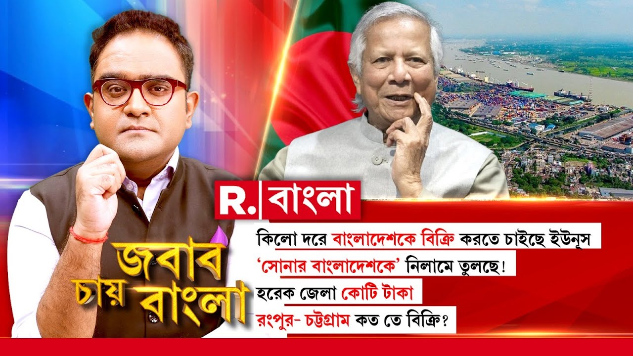 ইউনূসকে সামনে রেখে নয় মাসে লুঠ বাংলাদেশের রাজকোষ, নজরে বাংলাদেশের একাধিক উপদেষ্টা