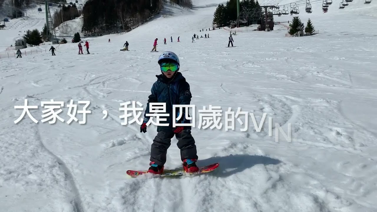 其實小小孩學ＳＢ🏂也是很可以的。 Snowboard其實沒有你想像中的那麼難！This kid is just 4 years old。You can do it