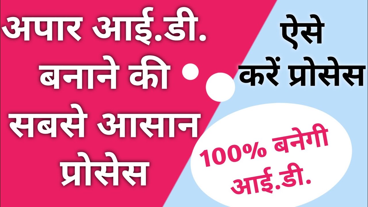 अपार आई.डी. (APAAR ID) बनाने की सबसे आसान प्रोसेस | इन छात्रों की 100% बना पाएंगे आईडी | #udisepluse