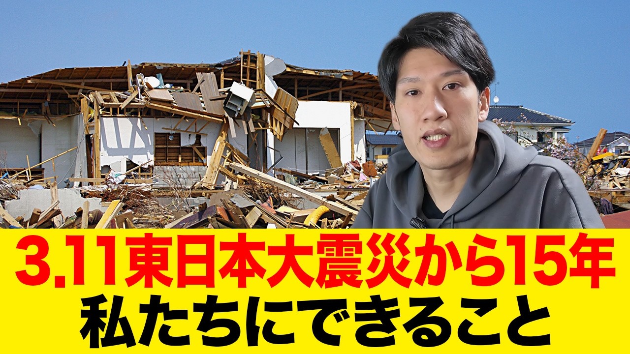 【防災対策】3.11東日本大震災の教訓を活かして、政府が取り組む防災対策について解説！