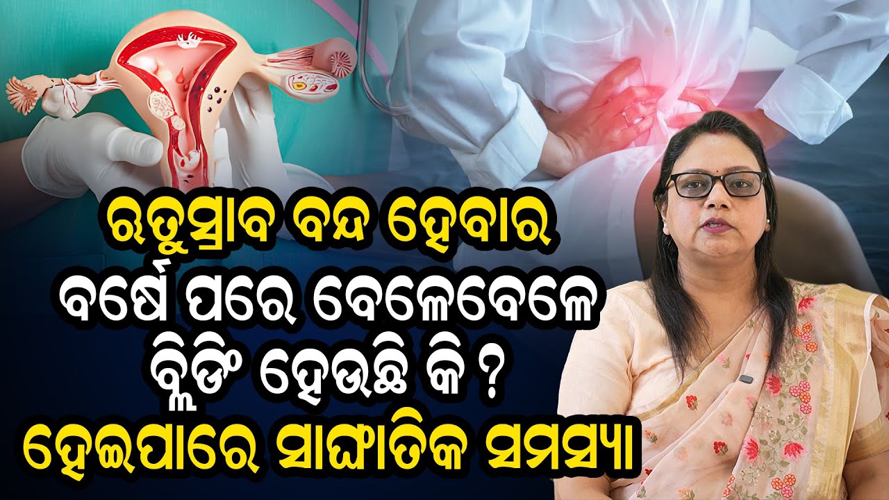 Bleeding After Menopause? Know the Real Cause & Right Treatment