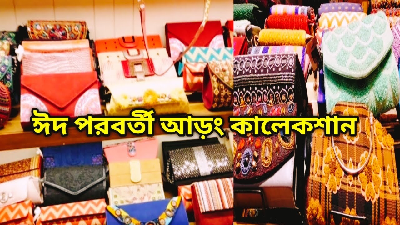 ঈদ পরবর্তী আড়ং কালেকশান | Ladis Bag Collection Aarong.