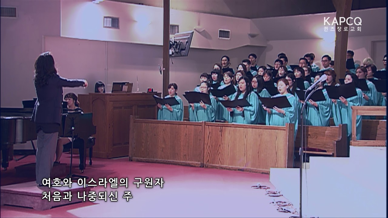 여호와 이스라엘의 구원자 / 할렐루야 찬양대 (Aug 27, 2017)