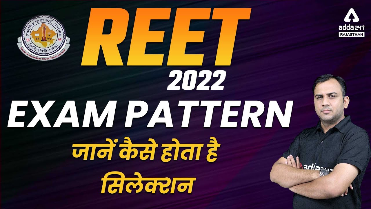 Reet 2022 New Vacancy | Reet 2022 Exam Pattern and Selection Procedure