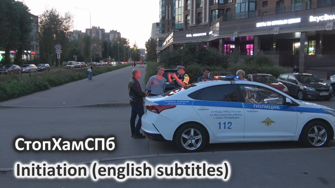 СтопХамСПб - Возбуждение / Initiation (english subtitles)