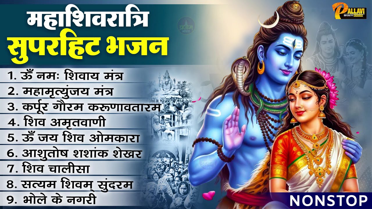 LIVE शिव भजन स्पेशल :- आज के दिन शिवजी की यह वंदना सुन लेना आपकी हर इच्छा पूरी हो जाएँगी | शिव भजन