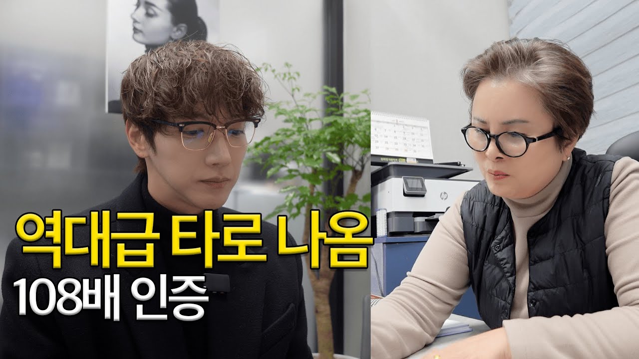 밍로그(MIN LOG) | 👤👥웅성웅성👤👥타로 선생님도 처음 본 역대급 카드?! 새해맞이 준케이 사주 탈탈 털어봤습니다❤‍🔥 (feat. 108배)