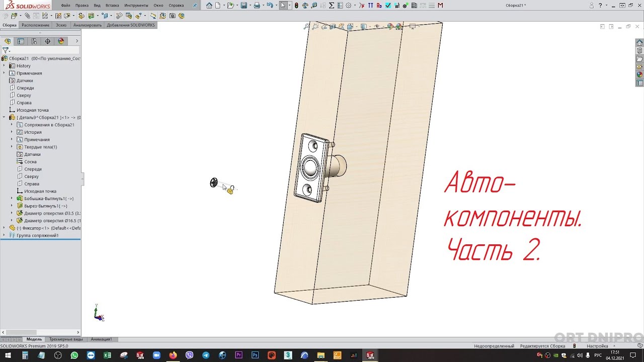 Solidworks. Авто-компоненты. Smart components (часть 2)