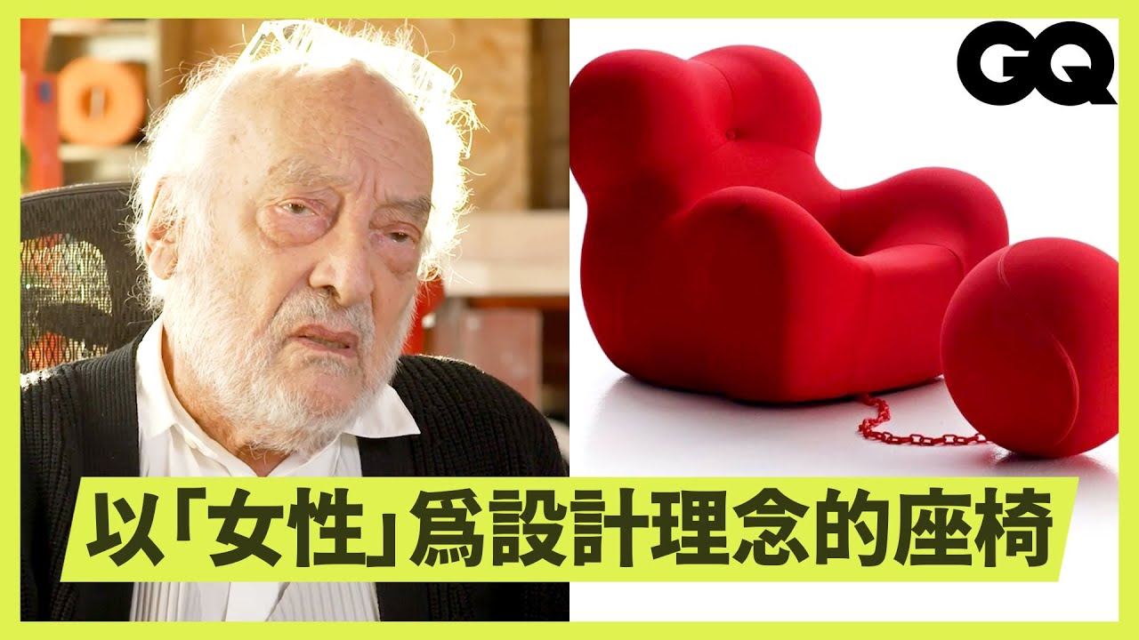 義大利設計鬼才Gaetano Pesce回顧60年設計生涯及經典作品 Is Gaetano Pesce the Most Interesting Designer?｜科普長知識｜GQ Taiwan