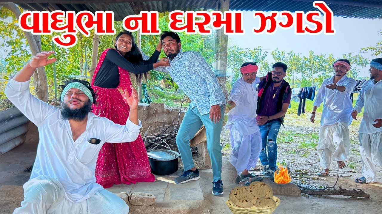 વાઘુભા ના દારૂડિયા દીકરાની ધમાલ | Vaghubha Comedy | Kadvabha Comedy | Gujarati Comedy