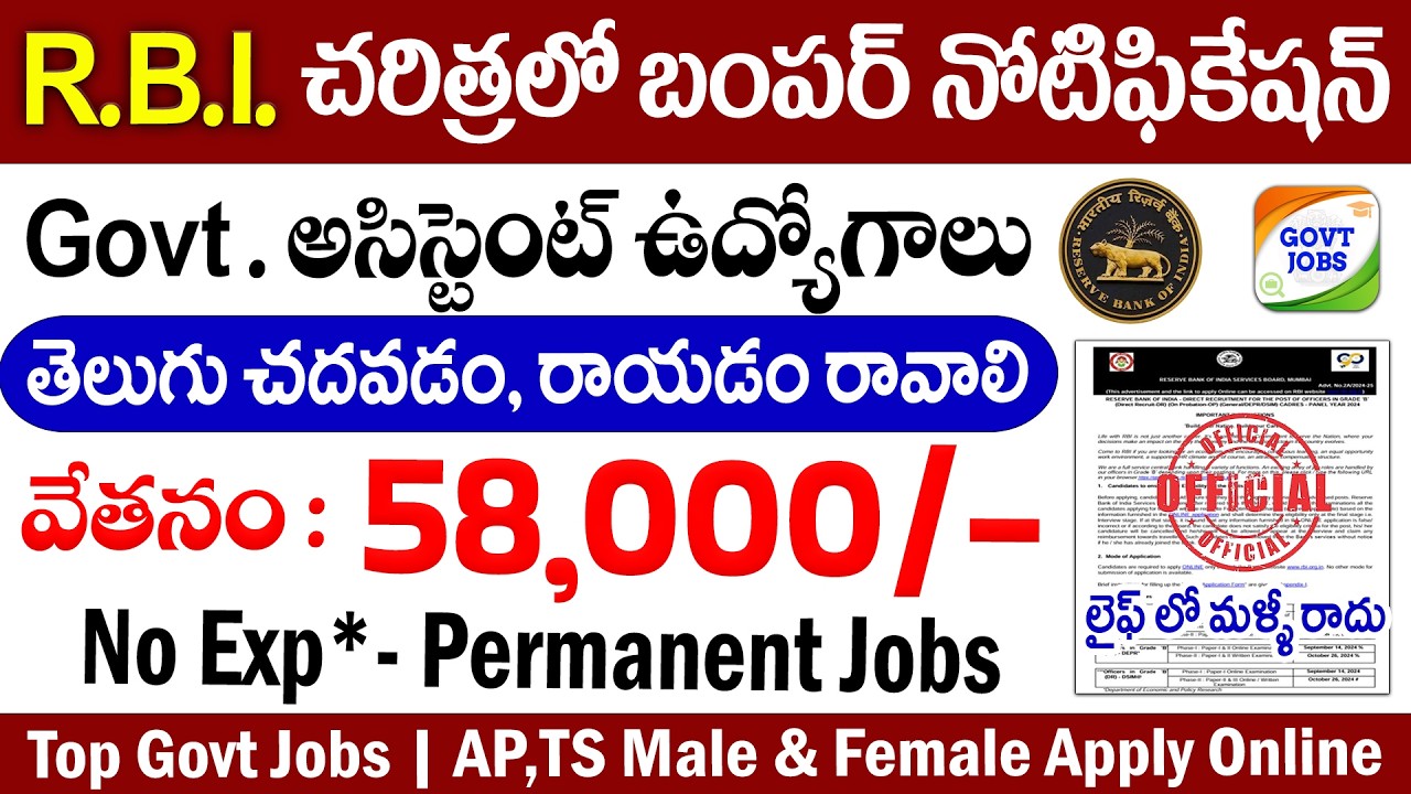 🚨 RBI బంపర్ నోటిఫికేషన్,తెలుగు భాష రావాలి | RBI Assistant Notification 2026 | Today Govt Job Vacancy
