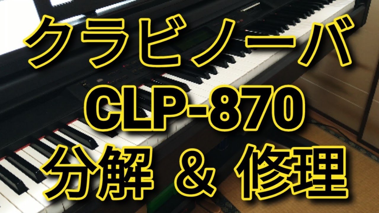 電子ピアノを自分で分解＆修理してみた【プラリペア使用】