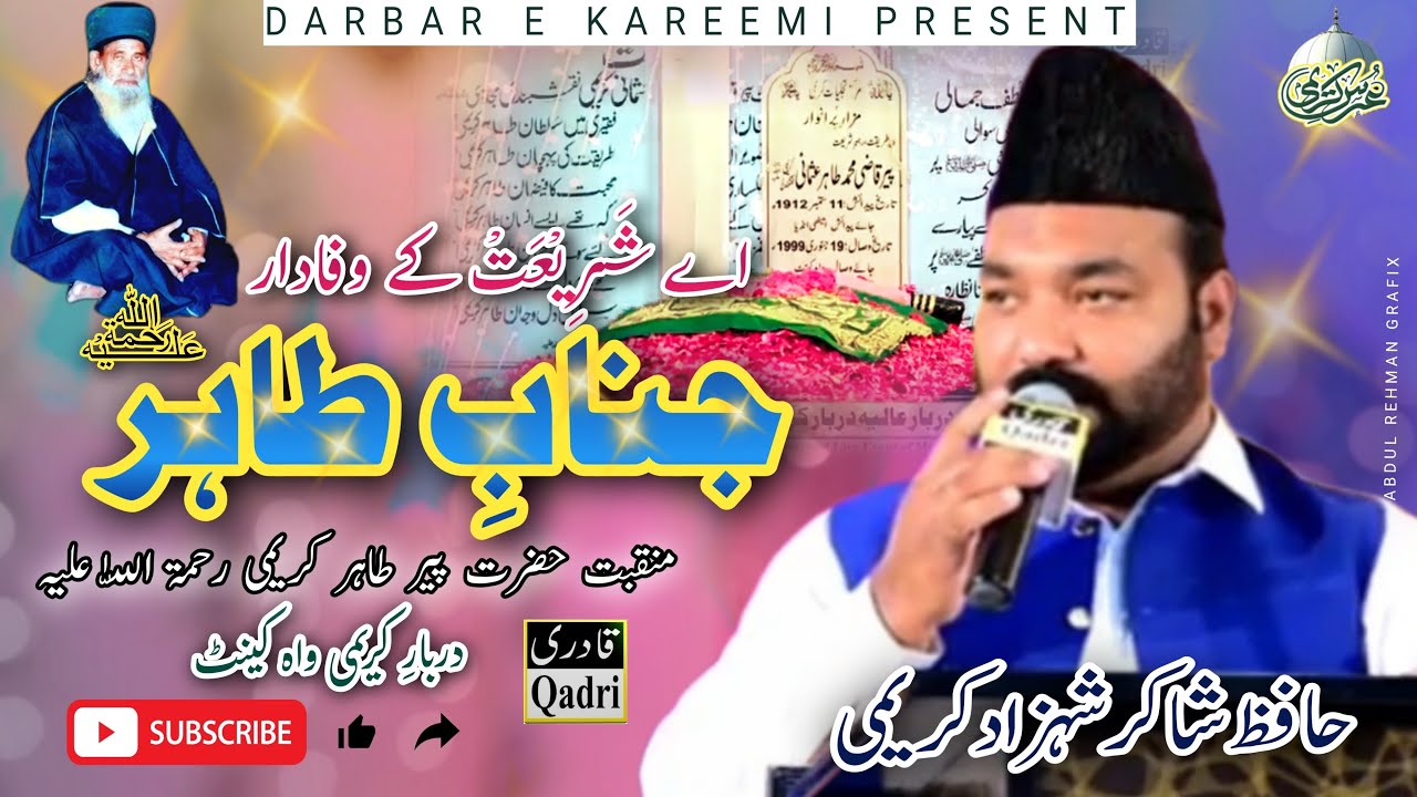 ae haqeeqat k pristaar janab e Tahir |Maqabat 2025 with Shakir Shahzad Kareemi |Darbar e kareemi wah