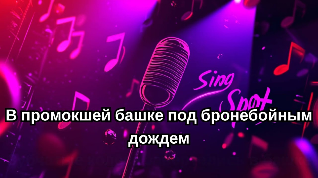 Звери feat. Therr Maitz - Про Дурачка (Lab С Антоном Беляевым) karaoke video