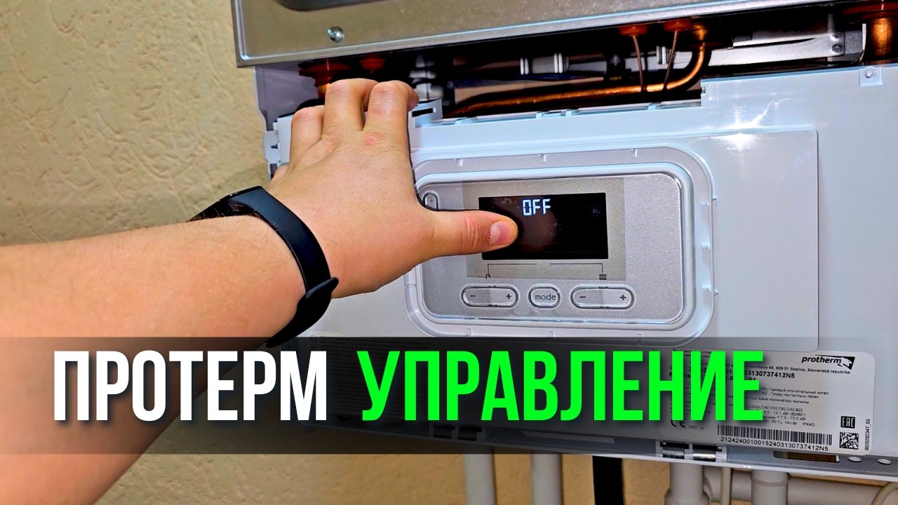 Протерм Управление - 